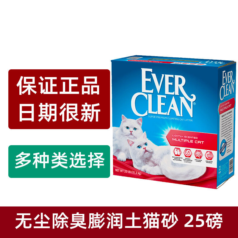 美国everclean猫砂白标无尘除臭猫沙红绿标25磅膨润土11.3kg
