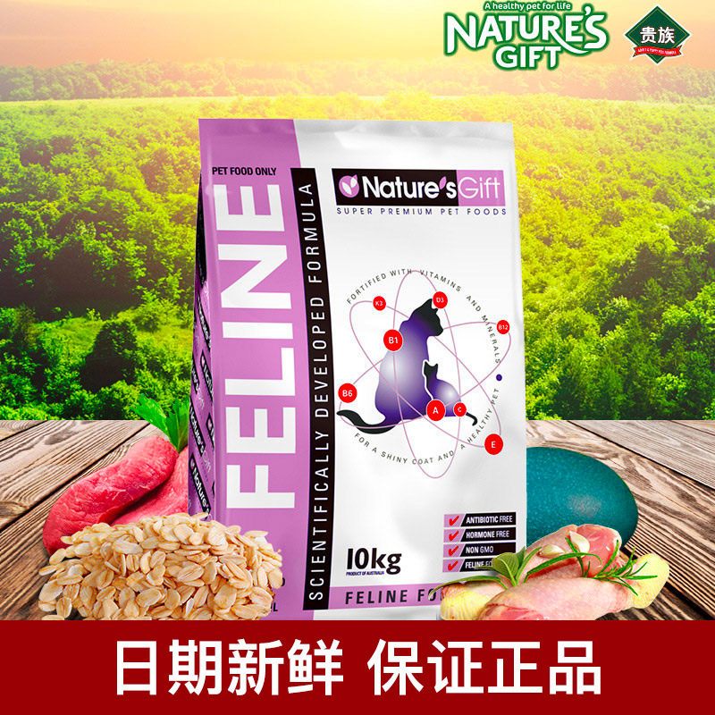 澳洲配方贵族猫粮 美短折耳田园高营养仔母猫粮10kg 包邮通用猫粮