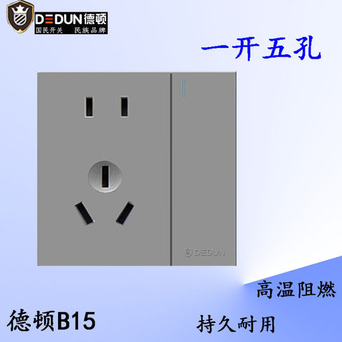 家用一开五孔单双控插座暗装翘板开关德顿B15开关插座大面板灰色