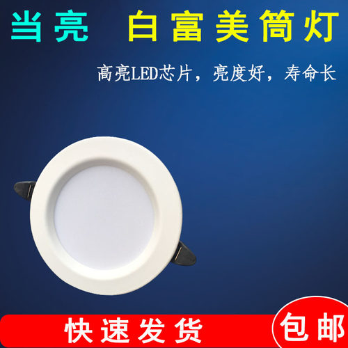 嵌入式天花灯家用开孔6.5公分 10cm三色变光筒灯 高显色led射灯