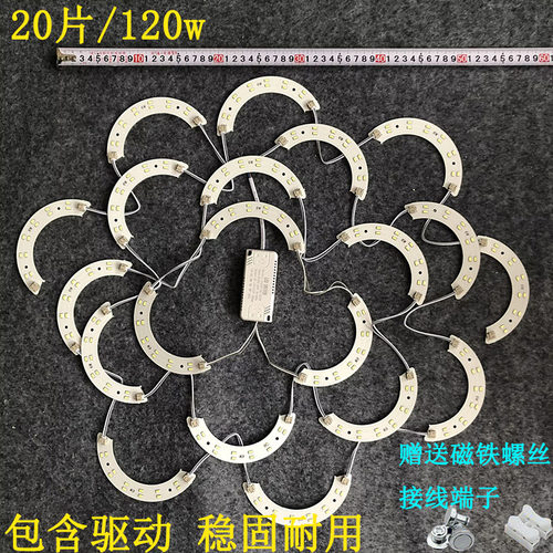 LED卧室吸灯灯弧形12cm改造灯板超亮改造灯片护眼替换节能光源