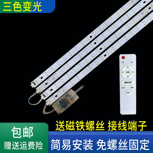 led吸顶灯改造板35/46/52/59cm三色变光长条灯芯灯片遥控led灯条