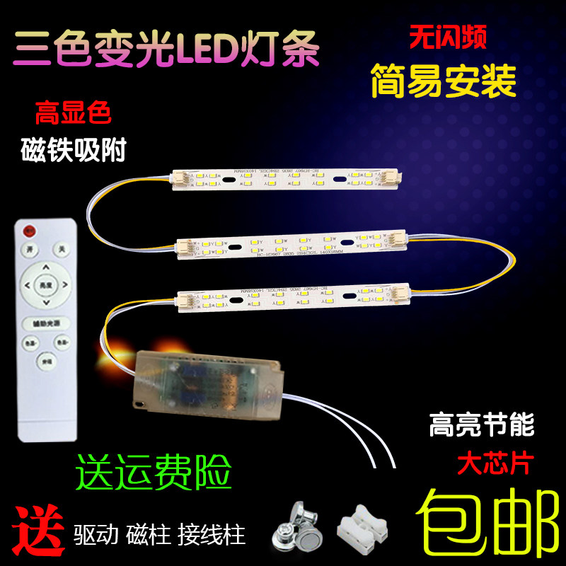 LED卧室灯改造灯板遥控灯泡灯管14公分灯条灯盘灯芯三色变光贴片,家装灯饰光源,LED球泡灯,淘宝优惠券,粉丝福利购,淘宝优惠卷