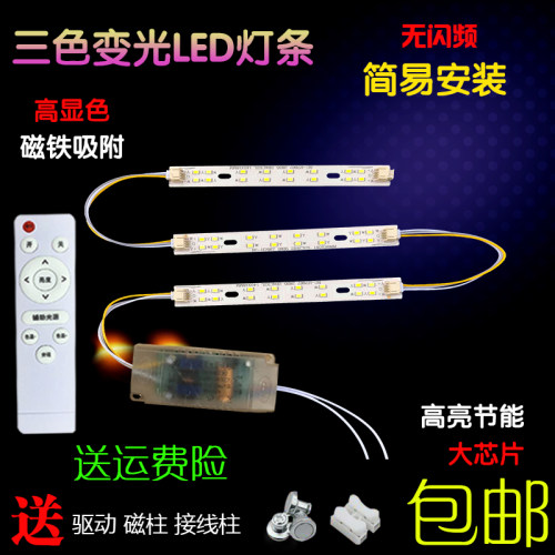 led卧室灯改造遥控14三色变光