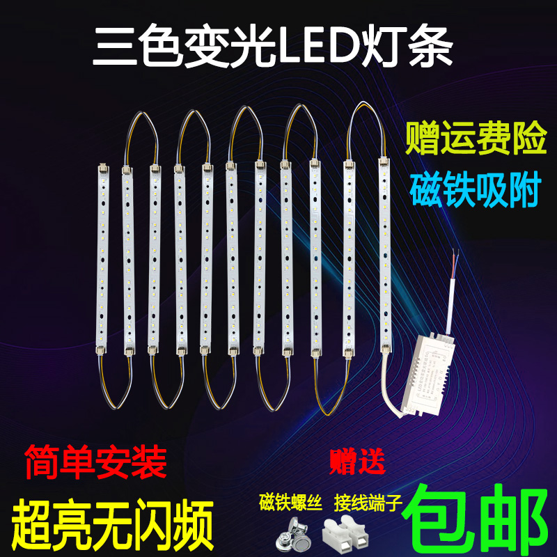 LED吸顶灯芯23厘米灯板22.5cm灯管灯带长条灯片三色变光2835灯珠