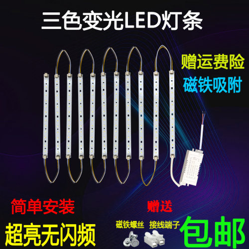 LED吸顶灯芯20厘米灯板22cm灯管灯带长条灯片三色变光2835灯珠