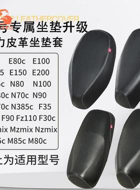 九号座套E系列/M系列/N系列/F系列/M95c/M85c/M80c电动车防水防晒