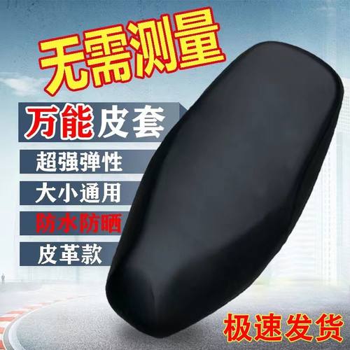 爱玛台铃电动车座套四季通用
