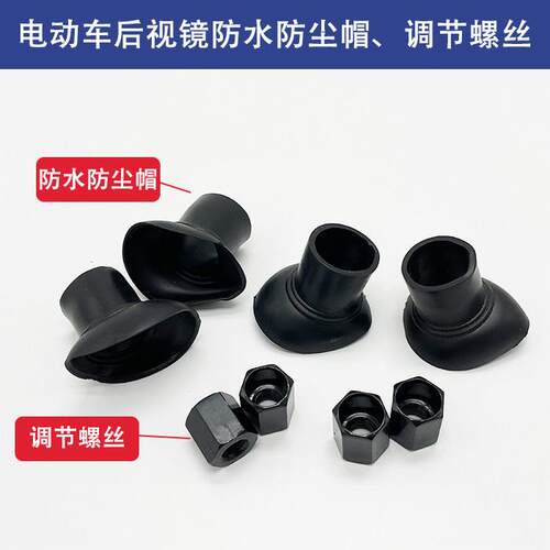 春风鬼火巧格福喜机车电动车后照镜防水皮套螺丝防尘帽软胶帽