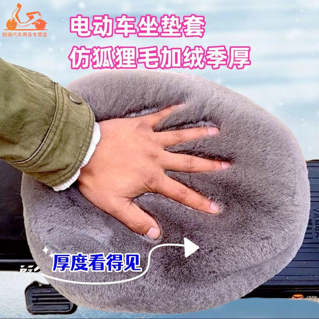 电动车仿兔毛绒座套冬季保暖加绒加厚雅迪爱玛通用款电瓶车坐垫套