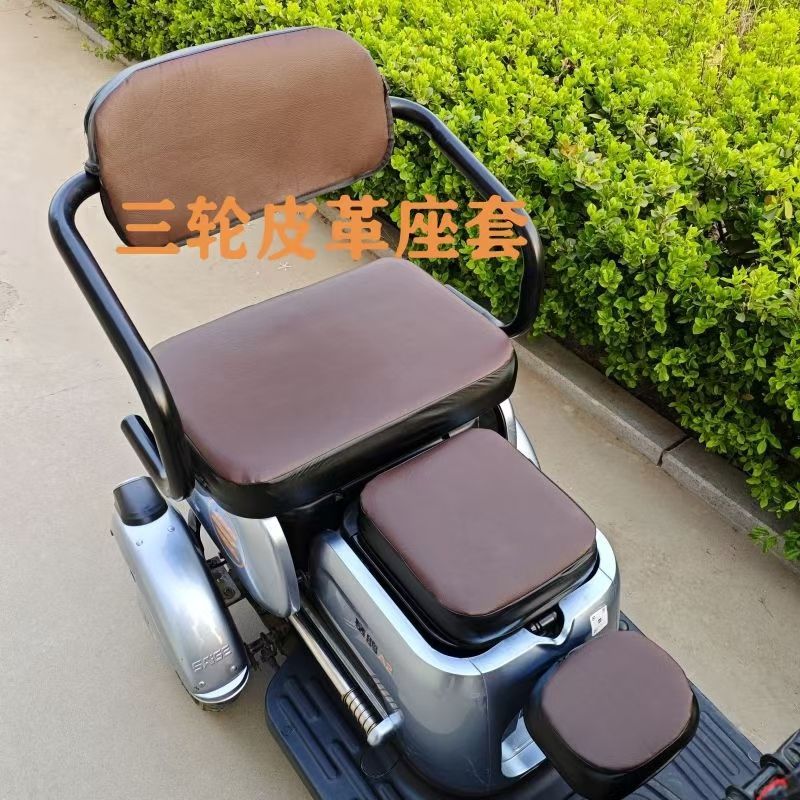 老年代步三轮车座套三连坐垫套罩防水防雨皮革防刮耐磨四季通用