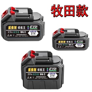 牧田款 通用洗车机水枪角磨机电锤电锯无线锂电池自动打农药21V