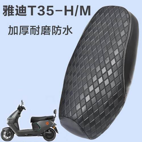 适用雅迪冠能T35-H|M电动车防水坐垫套防滑隔热专用防晒厚皮座套