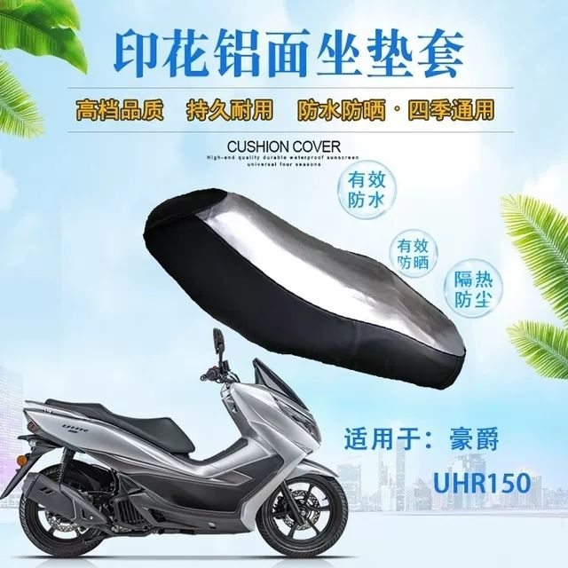 踏板摩托车座套适用于豪爵UHR150