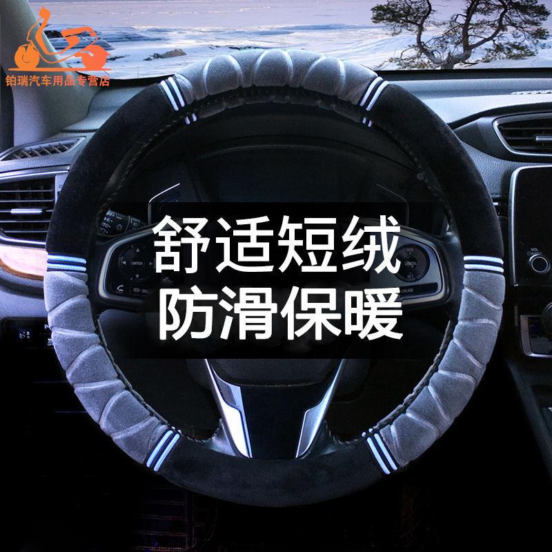 汽车方向盘套毛绒车把套长短毛绒秋冬季三件套男女通用型保暖防滑