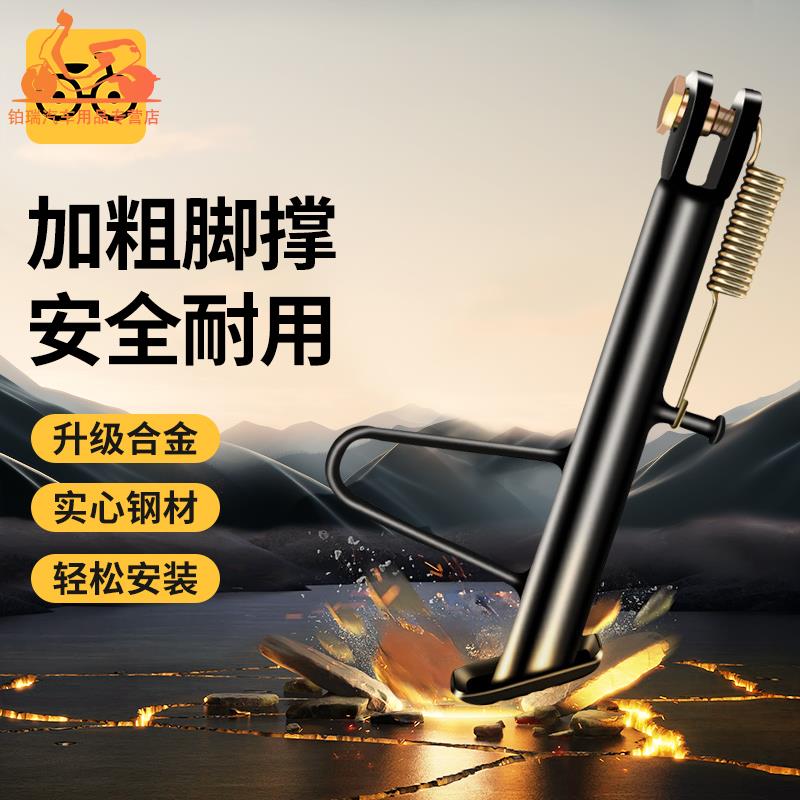 电动车脚撑单撑摩托车边撑脚边支架站脚车撑偏脚架通用电瓶车侧撑