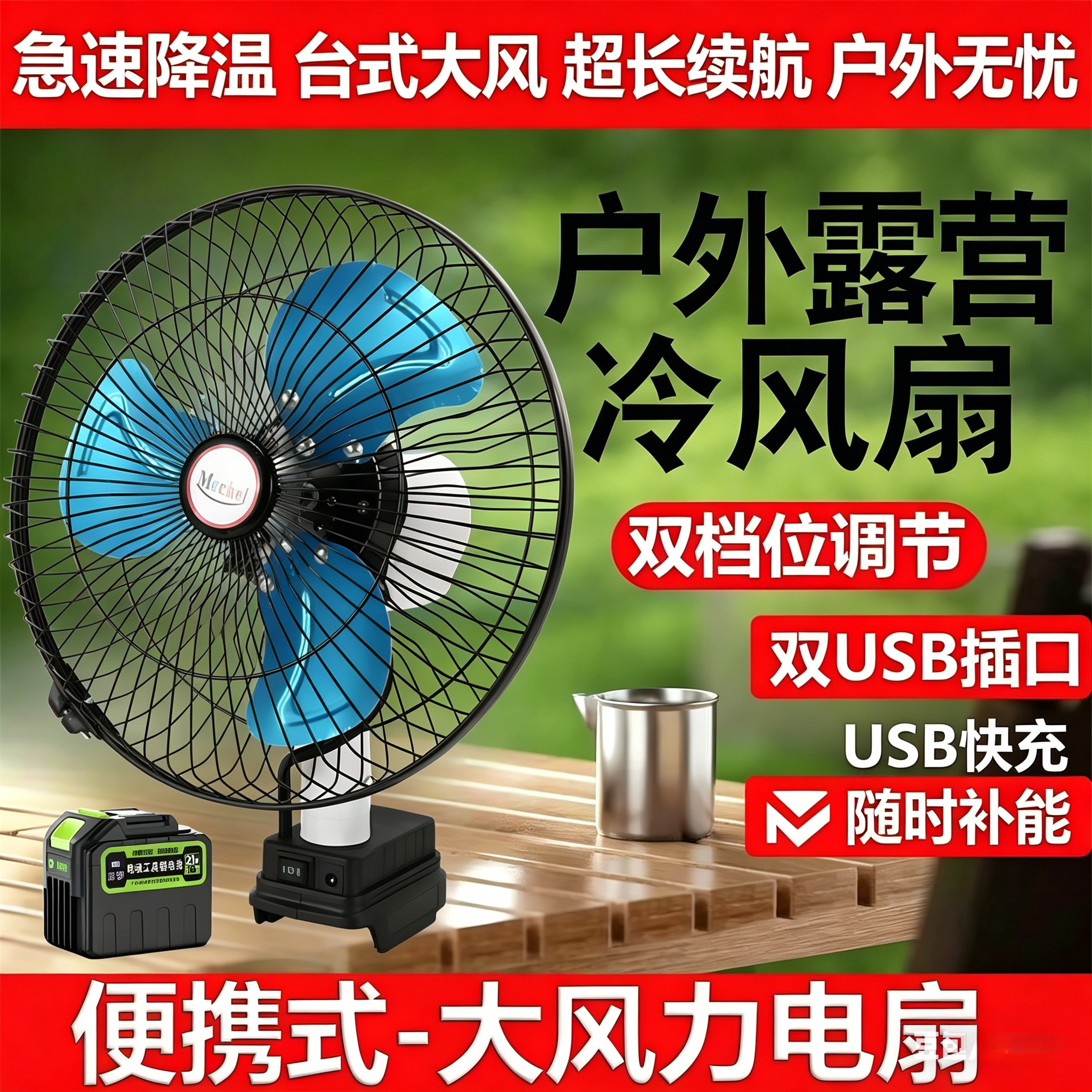 大艺锂电池电风扇充电式小型大风力户外摆摊便携式蓄电池无线台扇