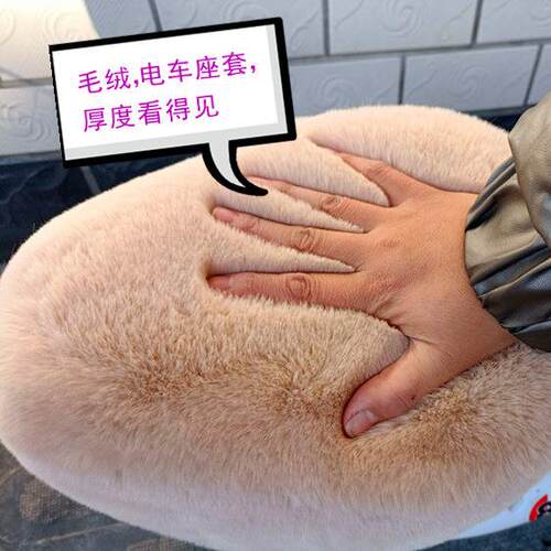 电动车毛绒座套加绒加厚电动车坐垫套小刀台铃爱玛保暖电动车坐垫