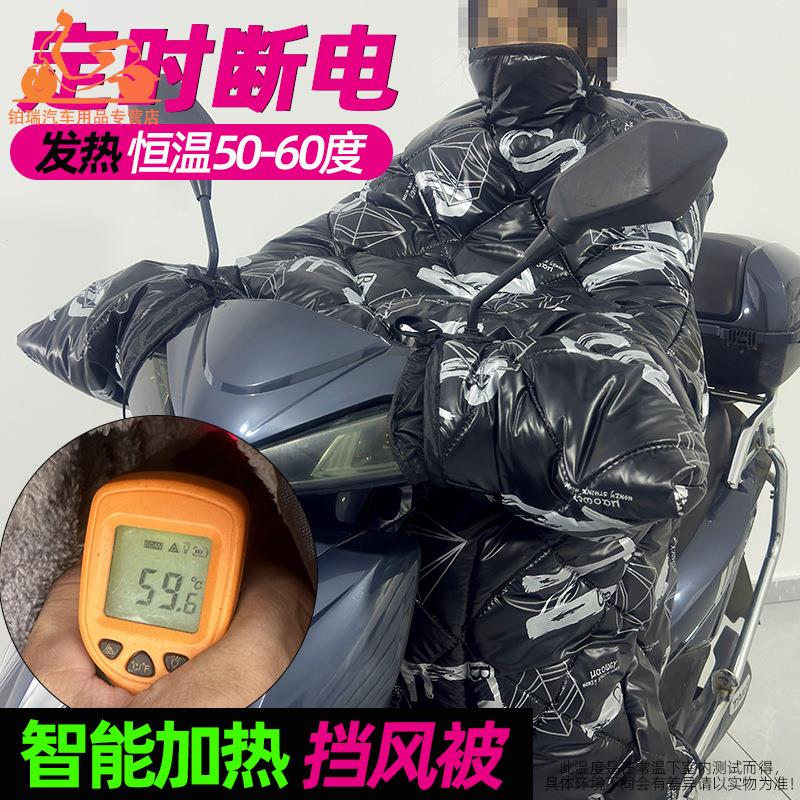充电加热电动车挡风被冬季保温加厚款防水防冻电瓶车发热防风罩