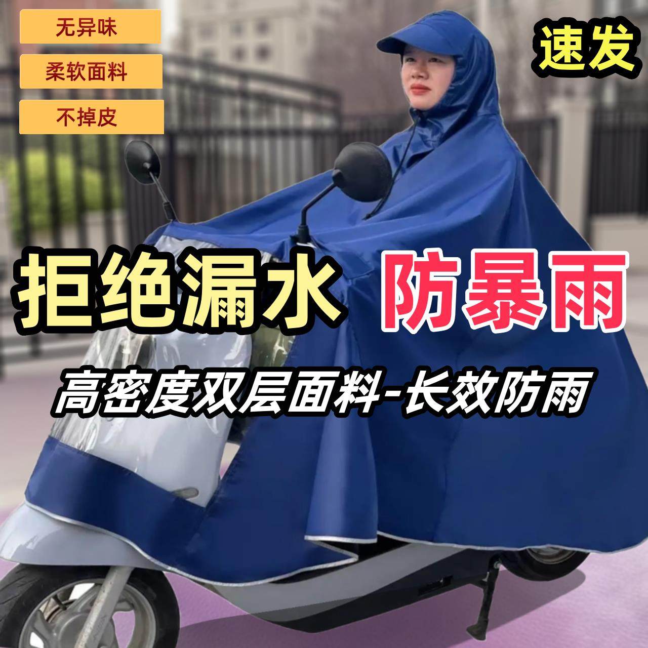 雨衣电动车摩托车电瓶车雨披男女单双人加大款防大暴雨二合一面料,电动车/配件/交通工具,电动车雨衣/雨披,淘宝优惠券,粉丝福利购,淘宝优惠卷