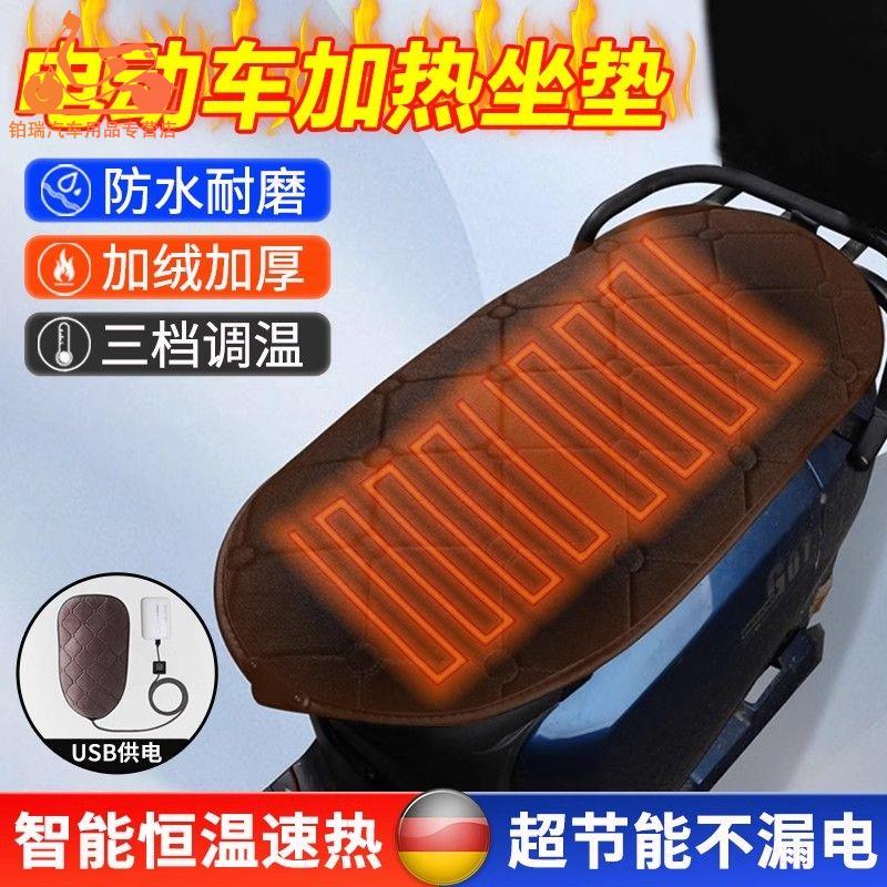 电动车加热坐垫冬季usb发热保暖加绒加厚防水九号摩托电瓶车座套