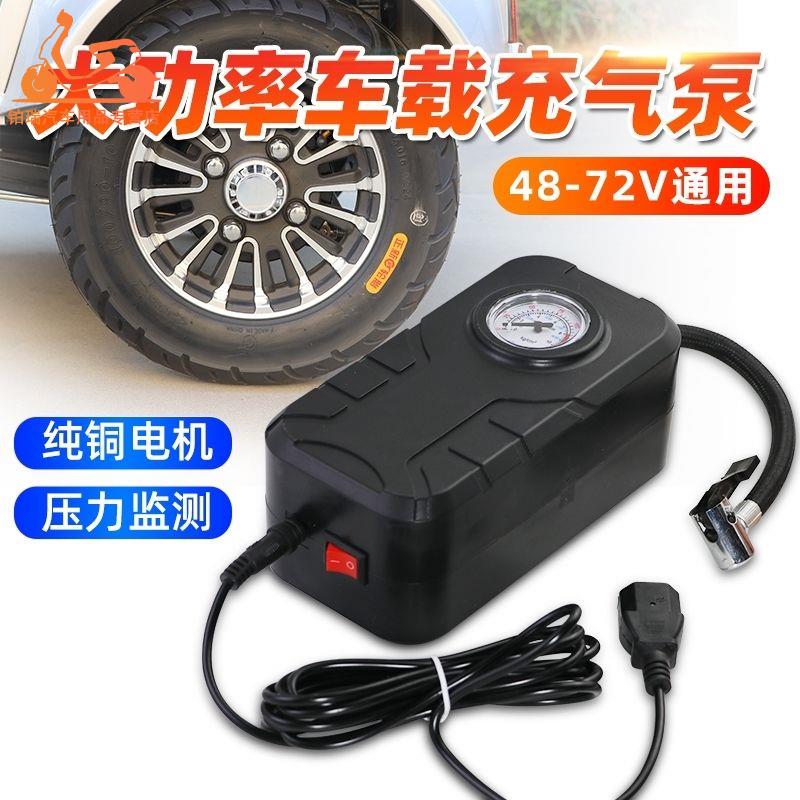 电瓶车三轮车充气泵48v60v72v通用电动车打气筒便携轮胎充气