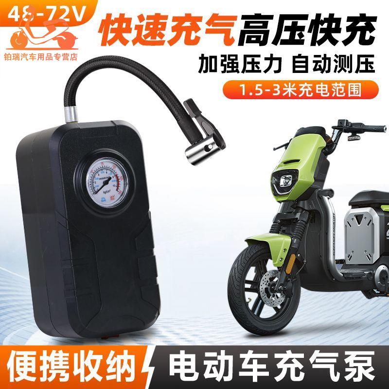 电瓶车三轮车充气泵48v60v72v通用电动车打气筒便携轮胎充气