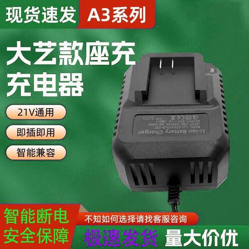 大艺新款A3锂电充电器21V快充电动工具通用座充锂电池充电器