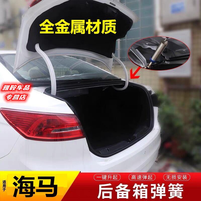 海马M3后备箱弹簧E3福美来尾箱改装自动弹起拉簧F5海福星M6升举器