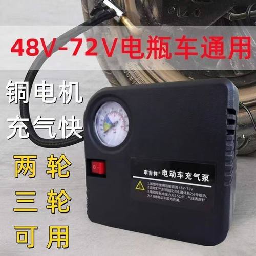 电动车电瓶车充气泵48V60V72V通用电动三轮车打气筒便携式轮胎