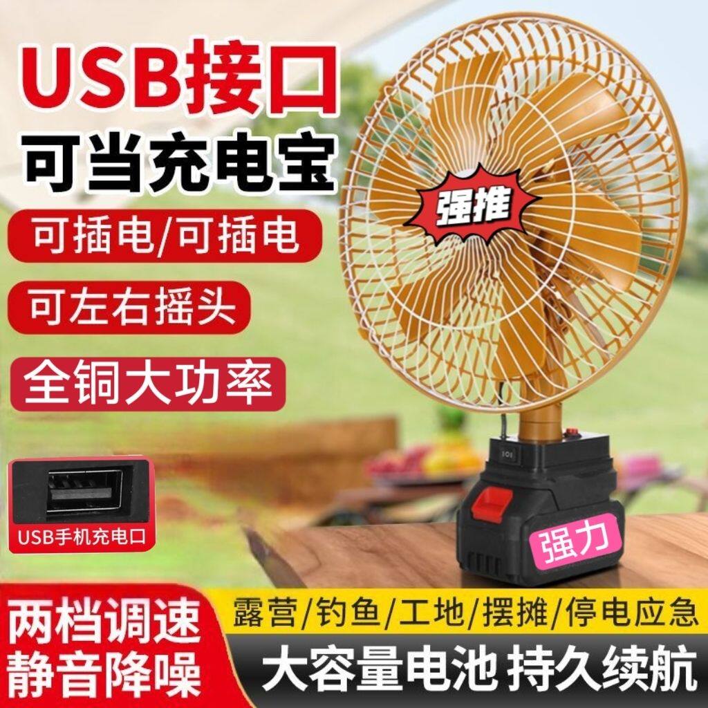 新款全铜大功率电机户外12寸充插二用电风扇USB可充手机摆摊摇头