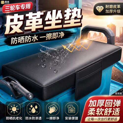 三轮车座椅套罩电动车坐垫套罩不带木板防晒防水加厚四季通用座套