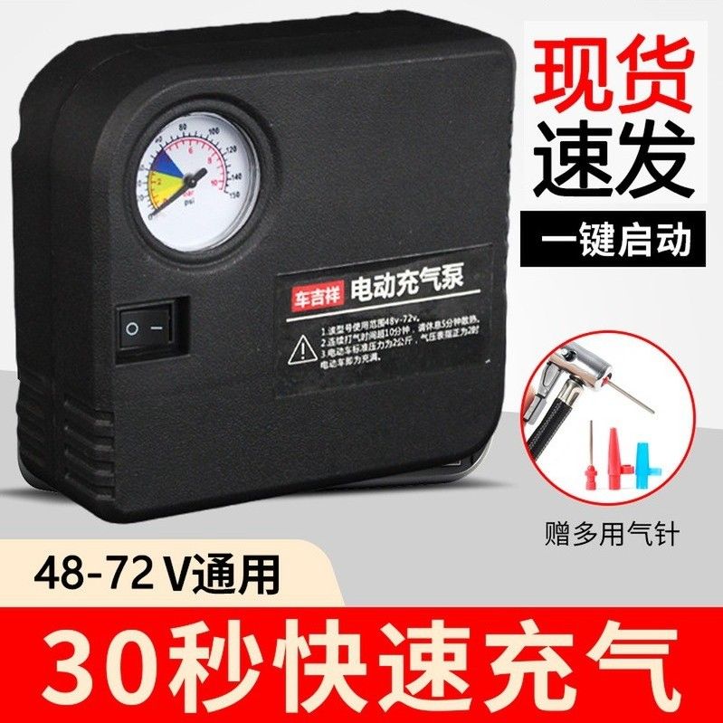 电动车充气泵48V60V72V三轮车 12V汽车摩托车便携式打气筒1