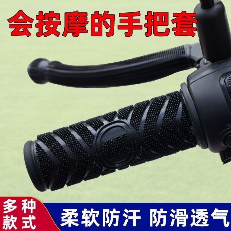 电动车摩托车通用手套防滑吸汗油门手把刹车踏板手柄橡胶套改装
