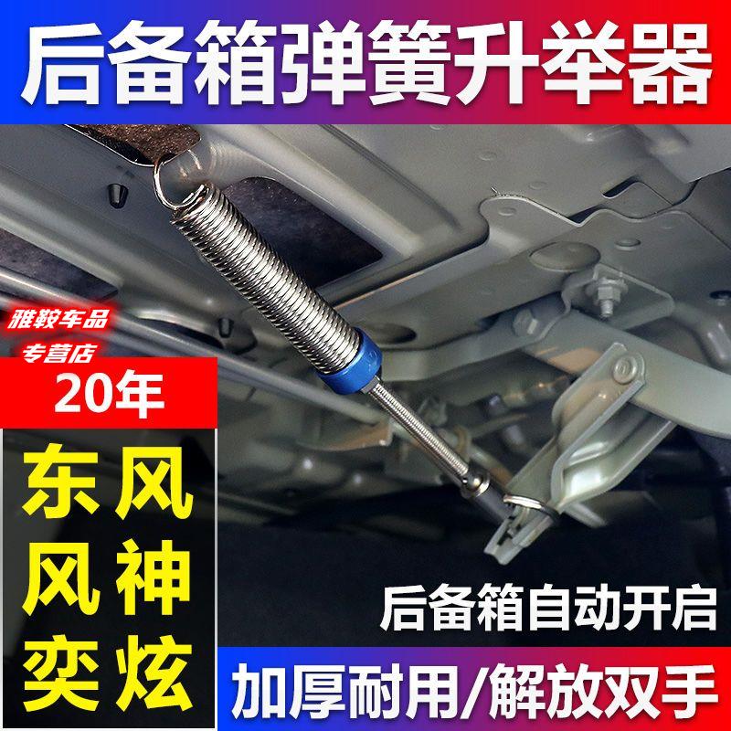 东风风神奕炫A60L60E70A30S30汽车改装后备箱弹簧后尾箱升举器