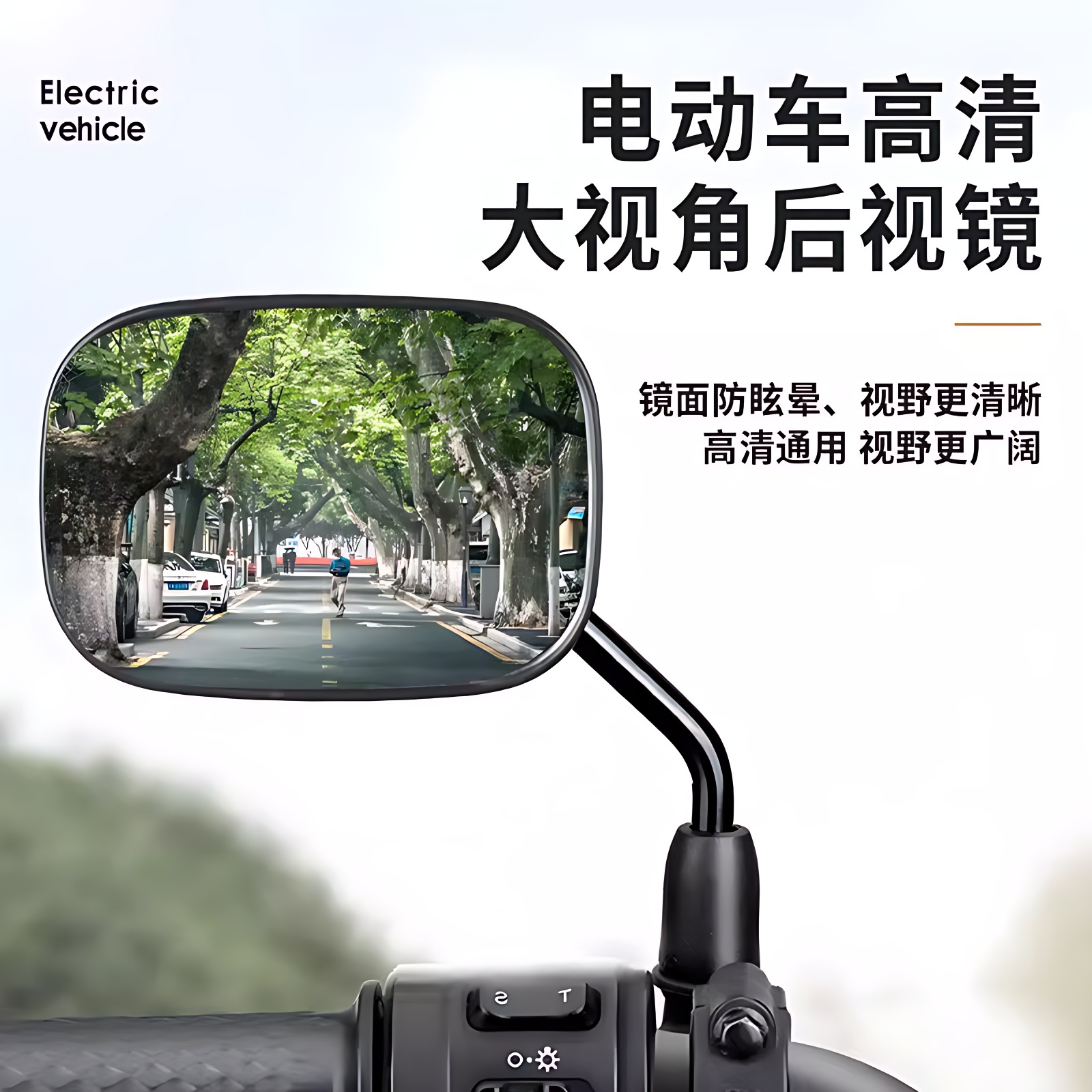 电动车后视镜电瓶旋转通用台铃爱玛绿源小牛改装高清反光镜大视野