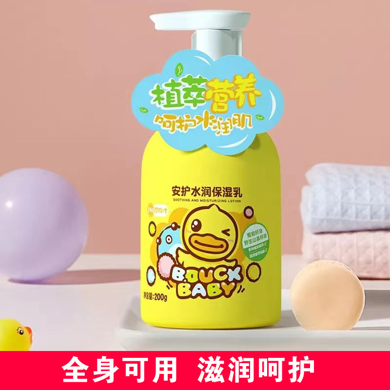 B.Duck小黄鸭安护水润保湿乳多效润肤乳儿童宝宝身体乳面霜身体乳