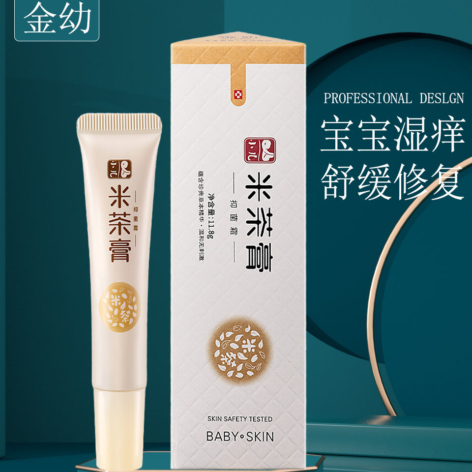 金幼米茶膏15g霜宝宝护肤全脸部润肤霜膏无激素婴护臀婴儿湿痒