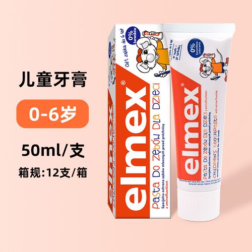 elmex儿童牙膏含氟防蛀龋齿