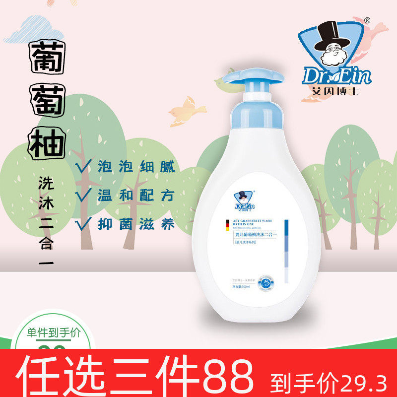 艾因博士葡萄柚洗沐护二合一沐浴宝宝儿童新生婴儿洗发水洗澡温和,婴童洗护,沐浴乳/沐浴露,淘宝优惠券,粉丝福利购,淘宝优惠卷
