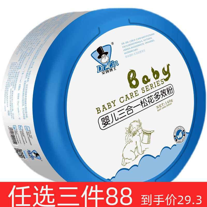 艾因博士三合一松花多效粉爽身粉痱子五倍子婴儿童新生儿宝宝草本