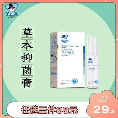 艾因博士草本舒缓膏止痒蚊子