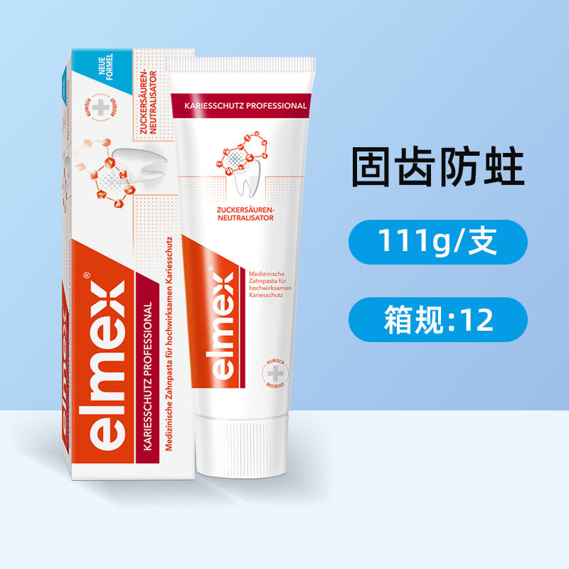 德国elmex成人牙膏修复蛀牙龋齿牙痛黑牙疼牙龈敏感75ml含氟