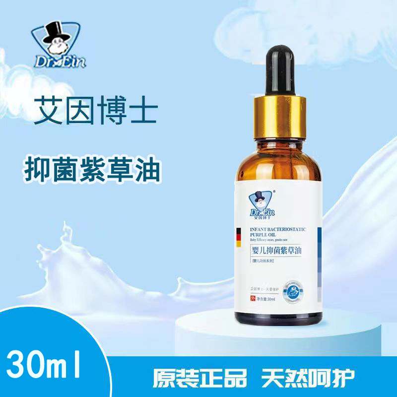 艾因博士紫草油湿痒红pp官方旗舰店新生婴儿官网草本修复伤口修复