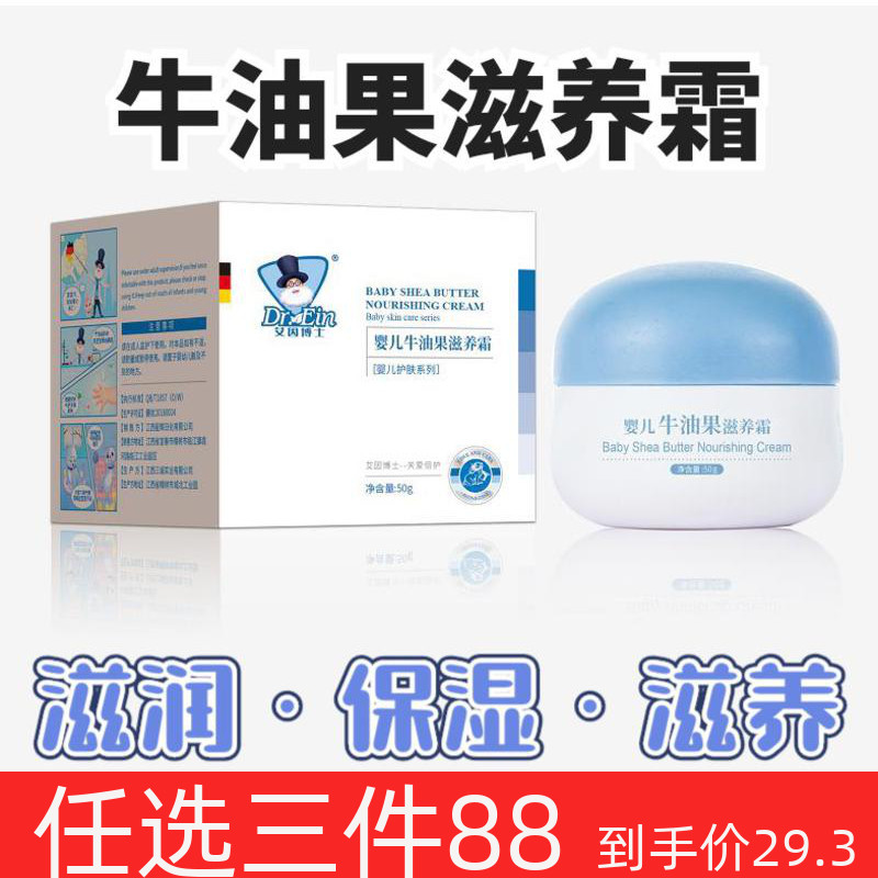艾因博士婴儿面霜乳木牛油果保滋养霜保湿儿童宝宝保湿官方旗舰店