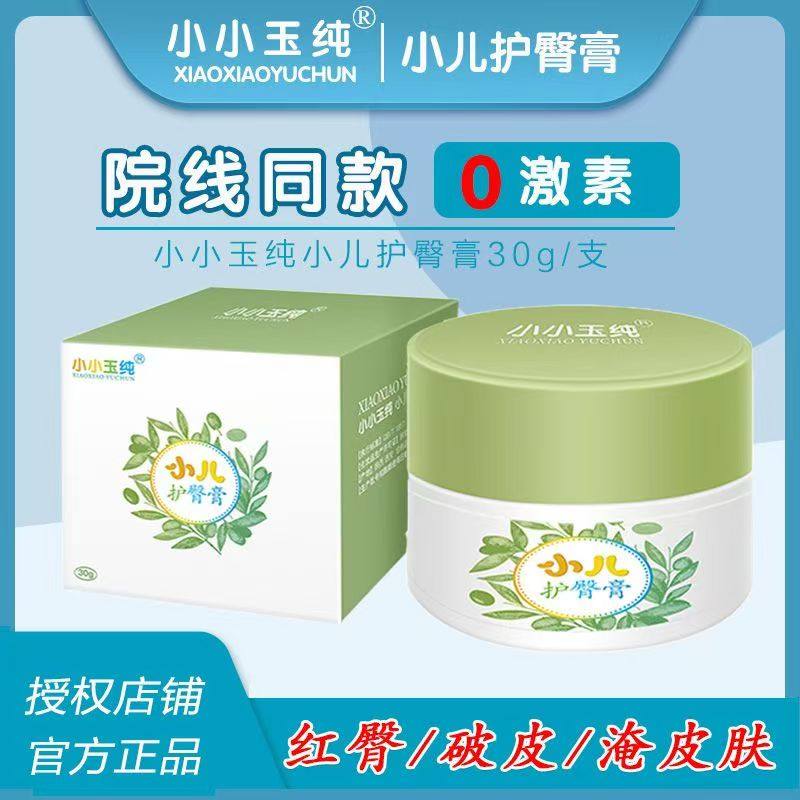 小小玉纯小儿护臀膏新生婴幼儿PP霜宝宝防红臀破皮淹皮肤鞣酸霜