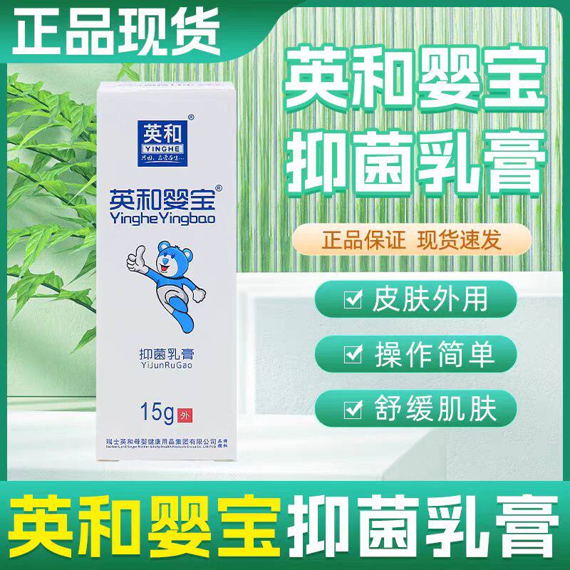 英和婴宝湿痒红热儿童皮肤护肤霜婴儿新生红PP护臀外用护理