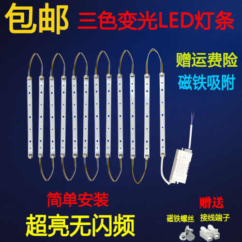 LED灯板225mm灯芯三色变光三色变光22.5c灯条m23厘米LED长条灯带