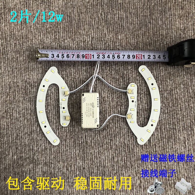 led灯芯替换马蹄形改造灯板15.5厘米灯条调光风扇灯片客厅灯光源