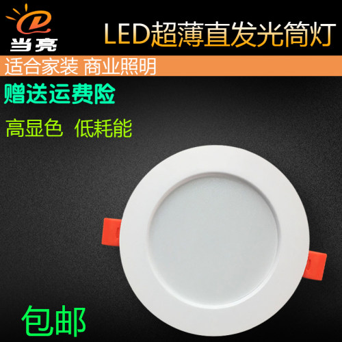 超亮超薄led筒灯4寸5寸6寸嵌入式洞灯暗装9瓦12W天花板孔灯面板灯